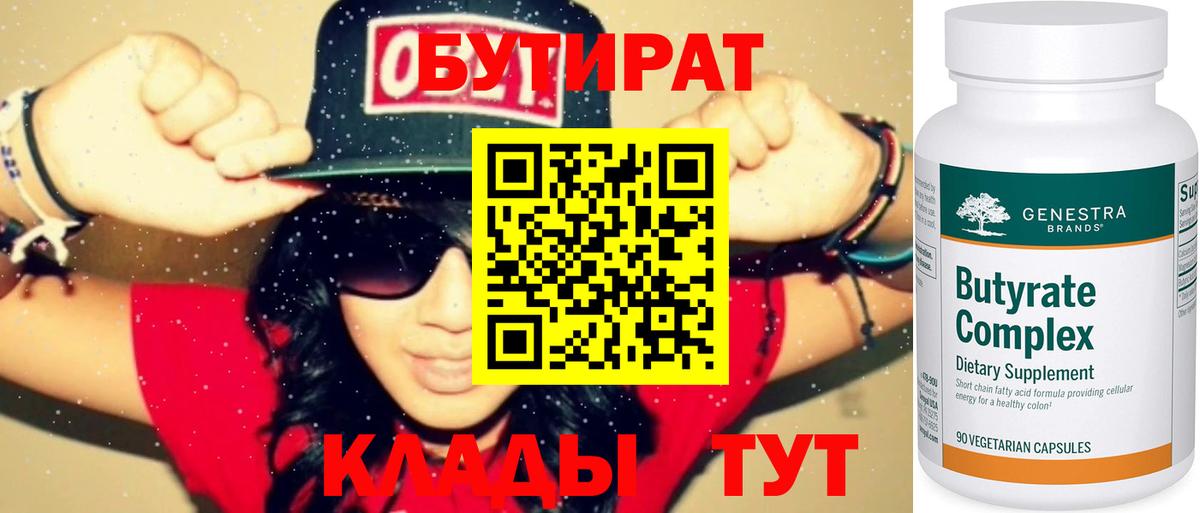 Выкса  Бутират  Вход с VPN  БУТИРАТ вода 