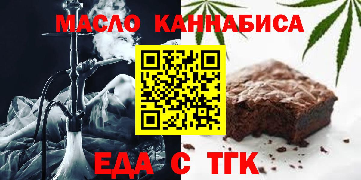 Еда ТГК марихуана Выкса