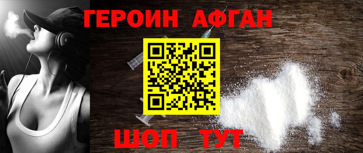 Героин Афган  Вход с VPN  Героин  Выкса 