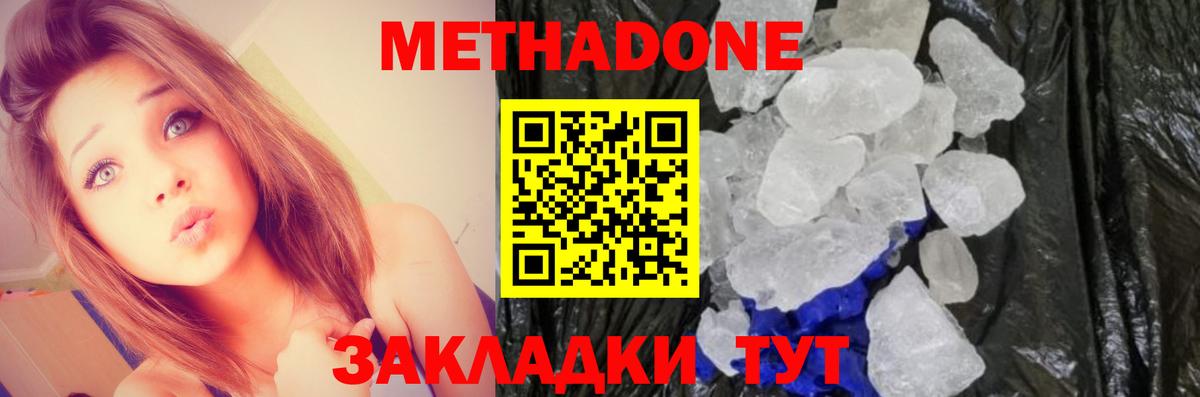 МЕТАДОН белоснежный  Вход с VPN  Метадон кристалл  Выкса 